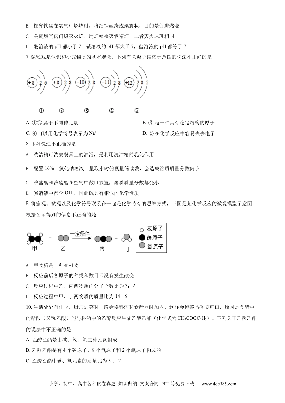 【中考历年真题】精品解析：山东省聊城市2021年中考化学试题（原卷版）.docx
