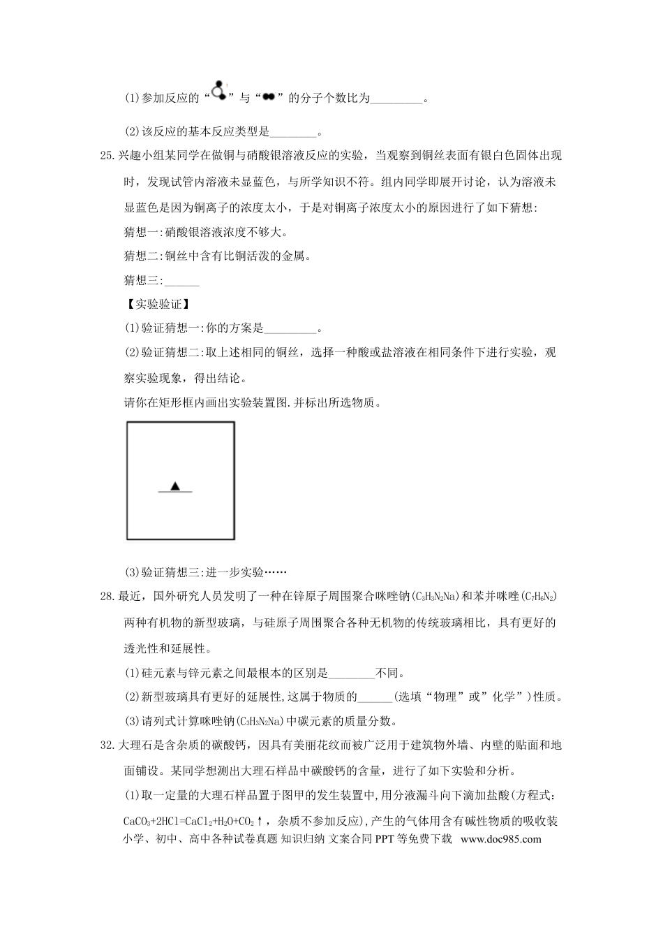 【中考历年真题】浙江省嘉兴市2018年中考化学真题试题（含答案）.doc