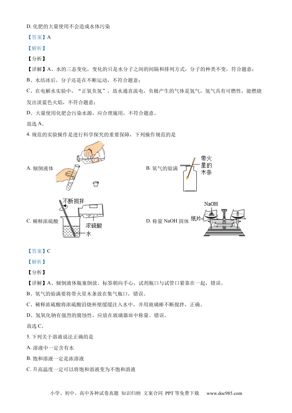 【中考历年真题】精品解析：山东省聊城市2021年中考化学试题（解析版）.docx