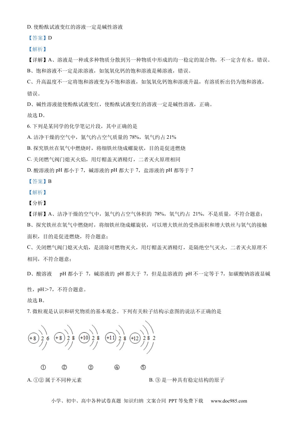 【中考历年真题】精品解析：山东省聊城市2021年中考化学试题（解析版）.docx