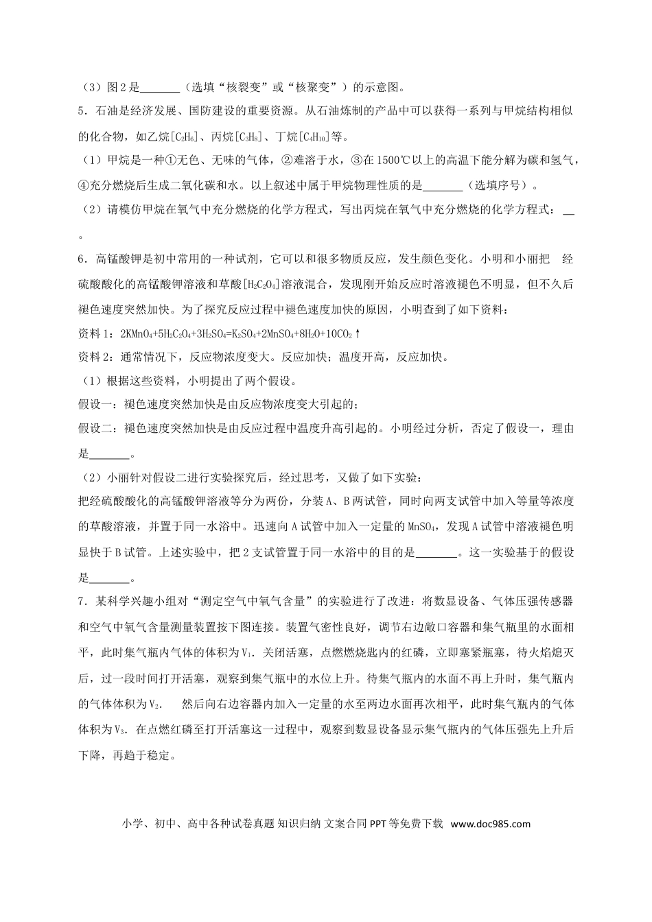 【中考历年真题】浙江省湖州市2018年中考科学（化学部分）真题试题（含解析）.doc