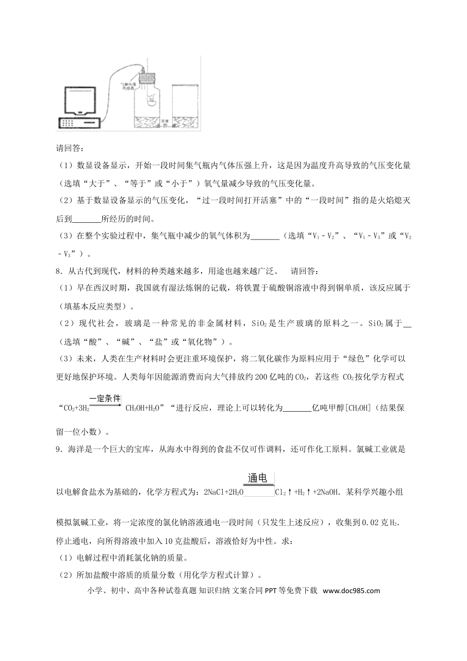 【中考历年真题】浙江省湖州市2018年中考科学（化学部分）真题试题（含解析）.doc