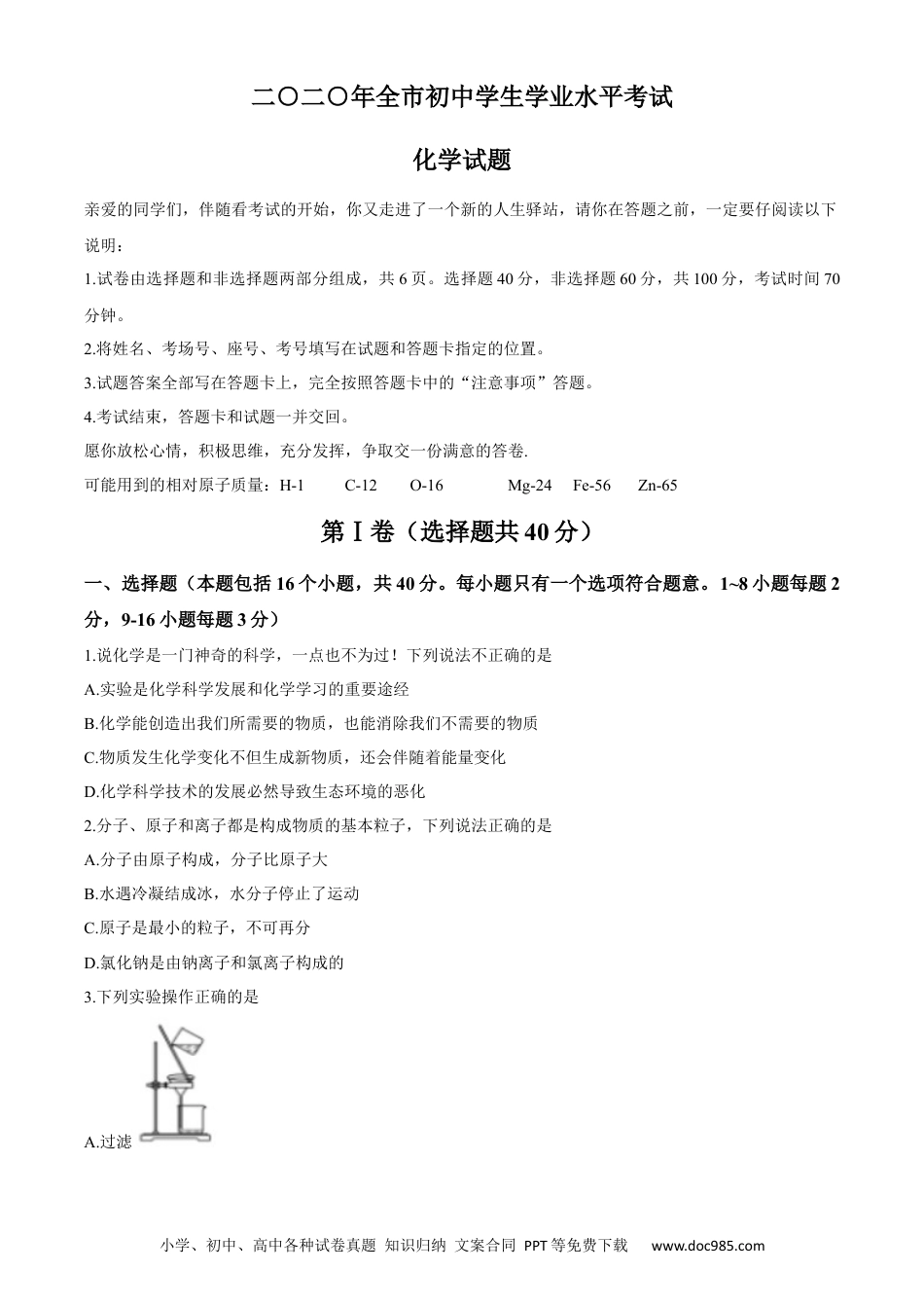 【中考历年真题】2020年山东省聊城市中考化学试卷及答案.docx