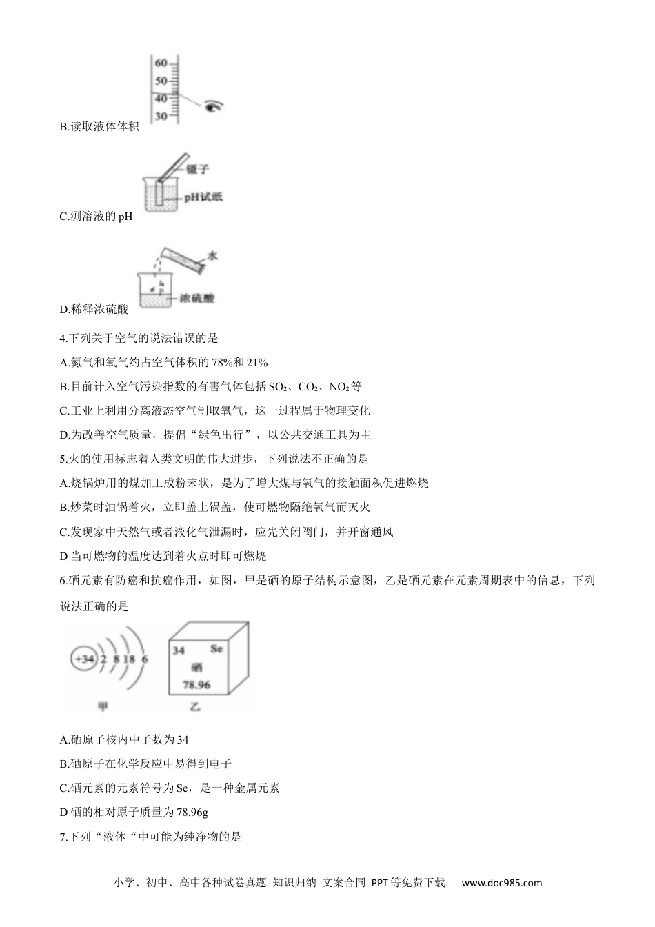 【中考历年真题】2020年山东省聊城市中考化学试卷及答案.docx