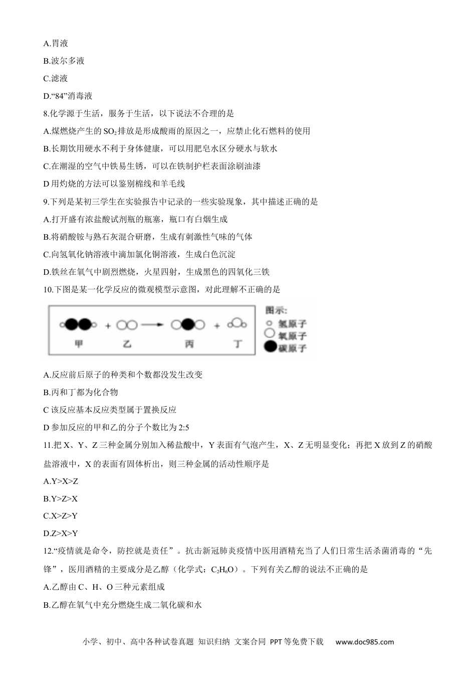 【中考历年真题】2020年山东省聊城市中考化学试卷及答案.docx