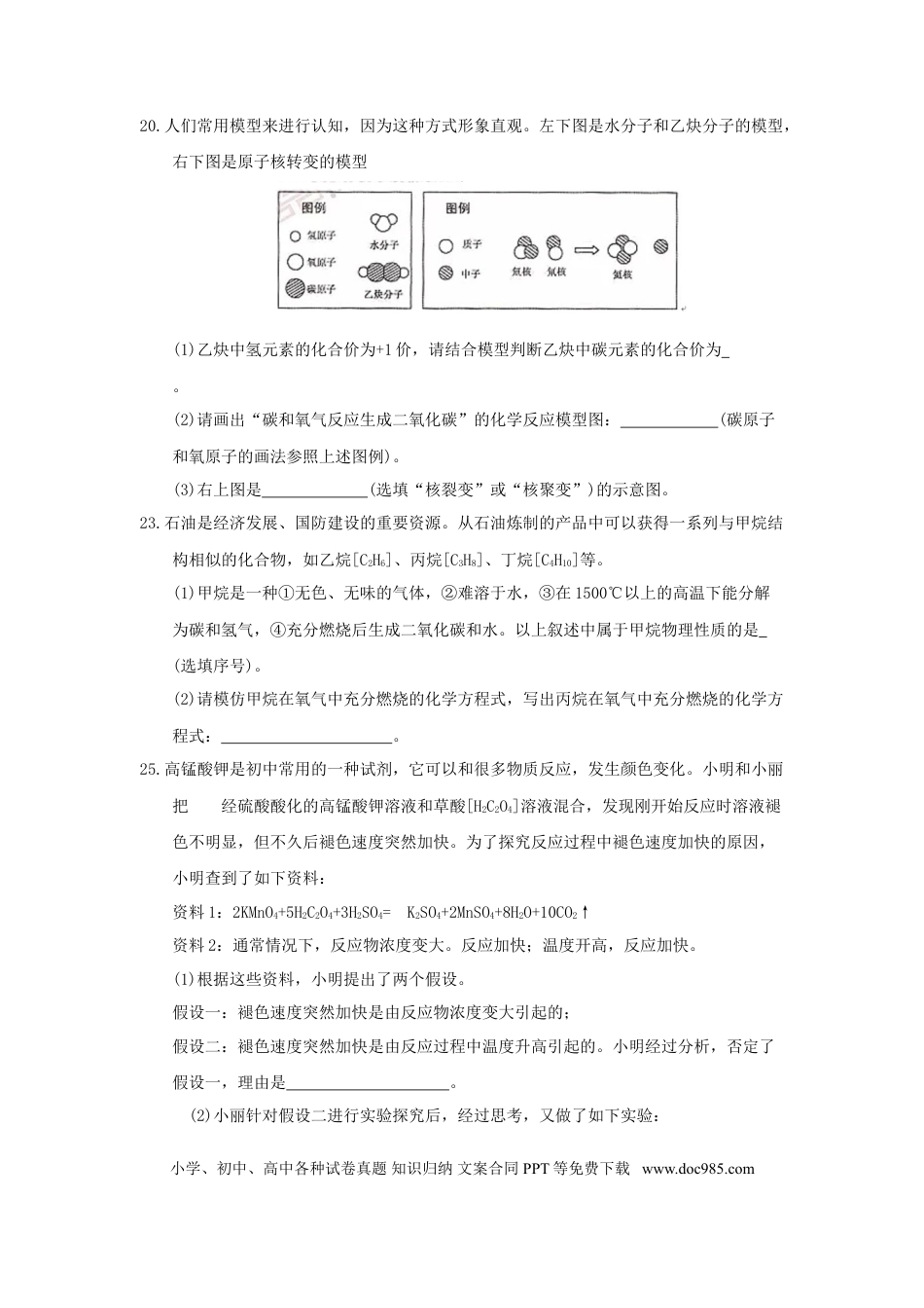 【中考历年真题】浙江省湖州市2018年中考化学真题试题（含答案）.doc