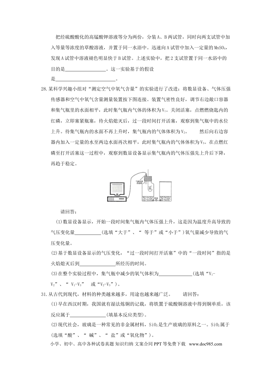 【中考历年真题】浙江省湖州市2018年中考化学真题试题（含答案）.doc