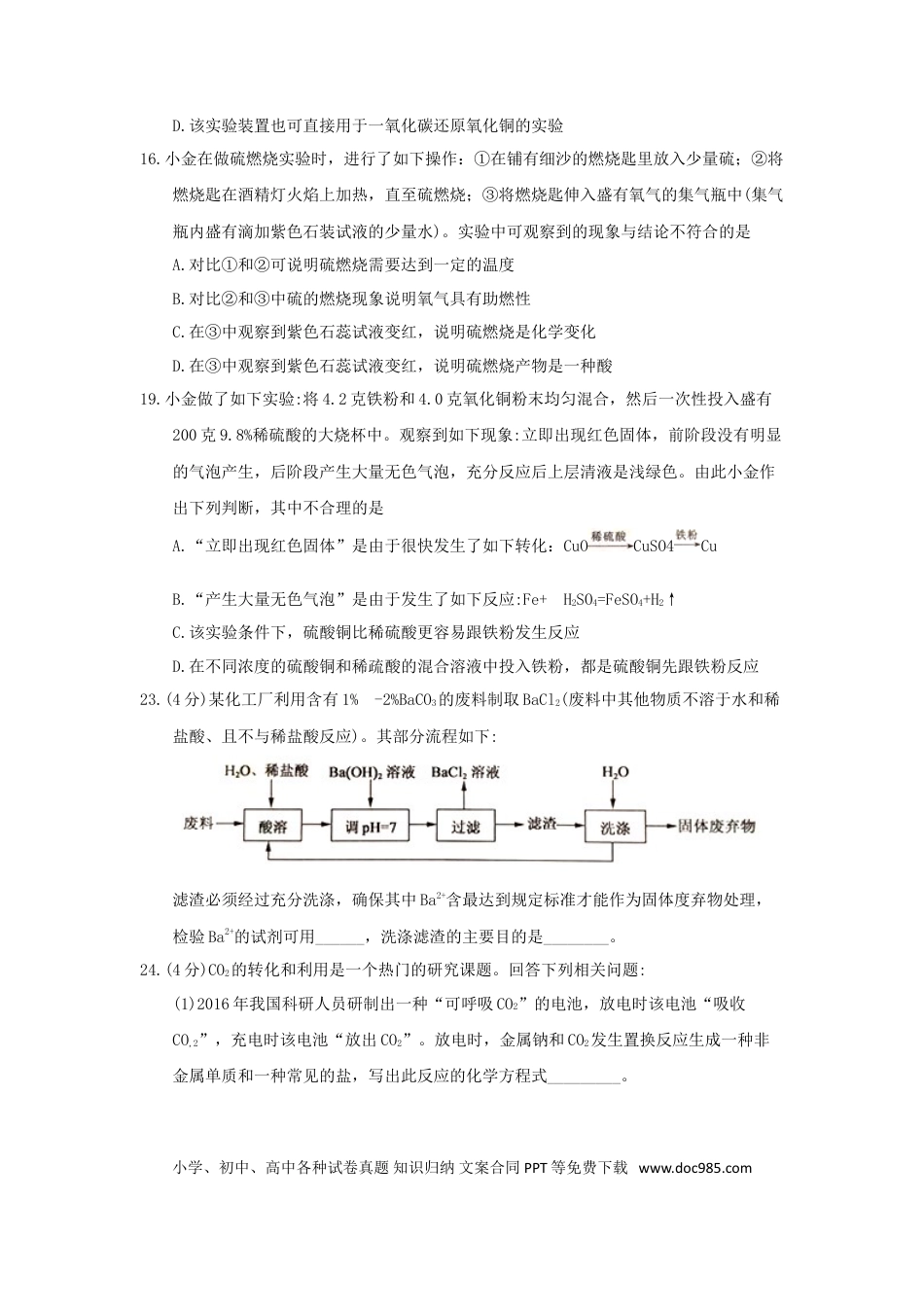 【中考历年真题】浙江省杭州市2018年中考化学真题试题（含答案）.doc