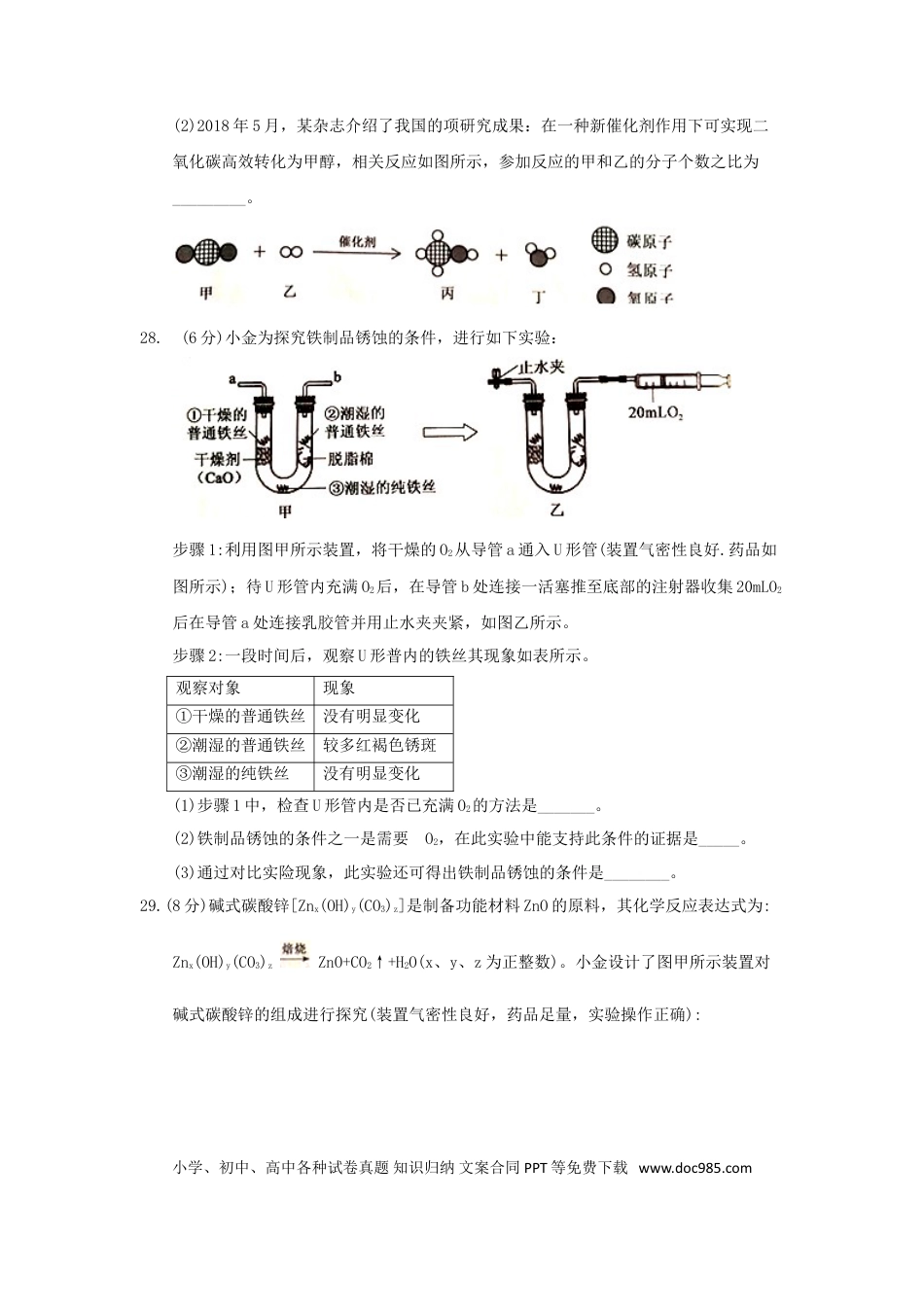 【中考历年真题】浙江省杭州市2018年中考化学真题试题（含答案）.doc