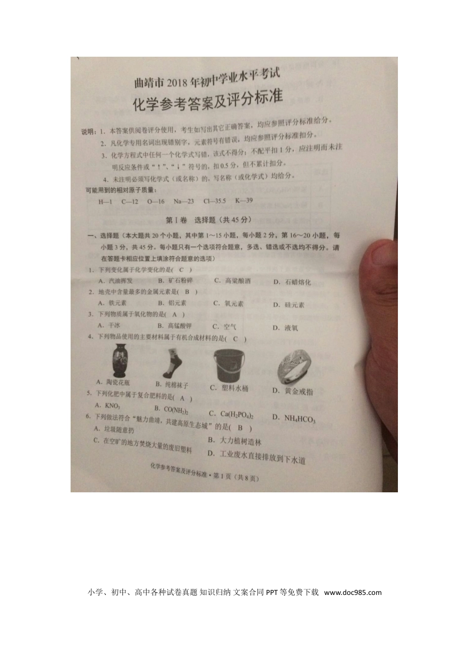 【中考历年真题】云南省曲靖市2018年中考化学真题试题（扫描版，含答案）.doc