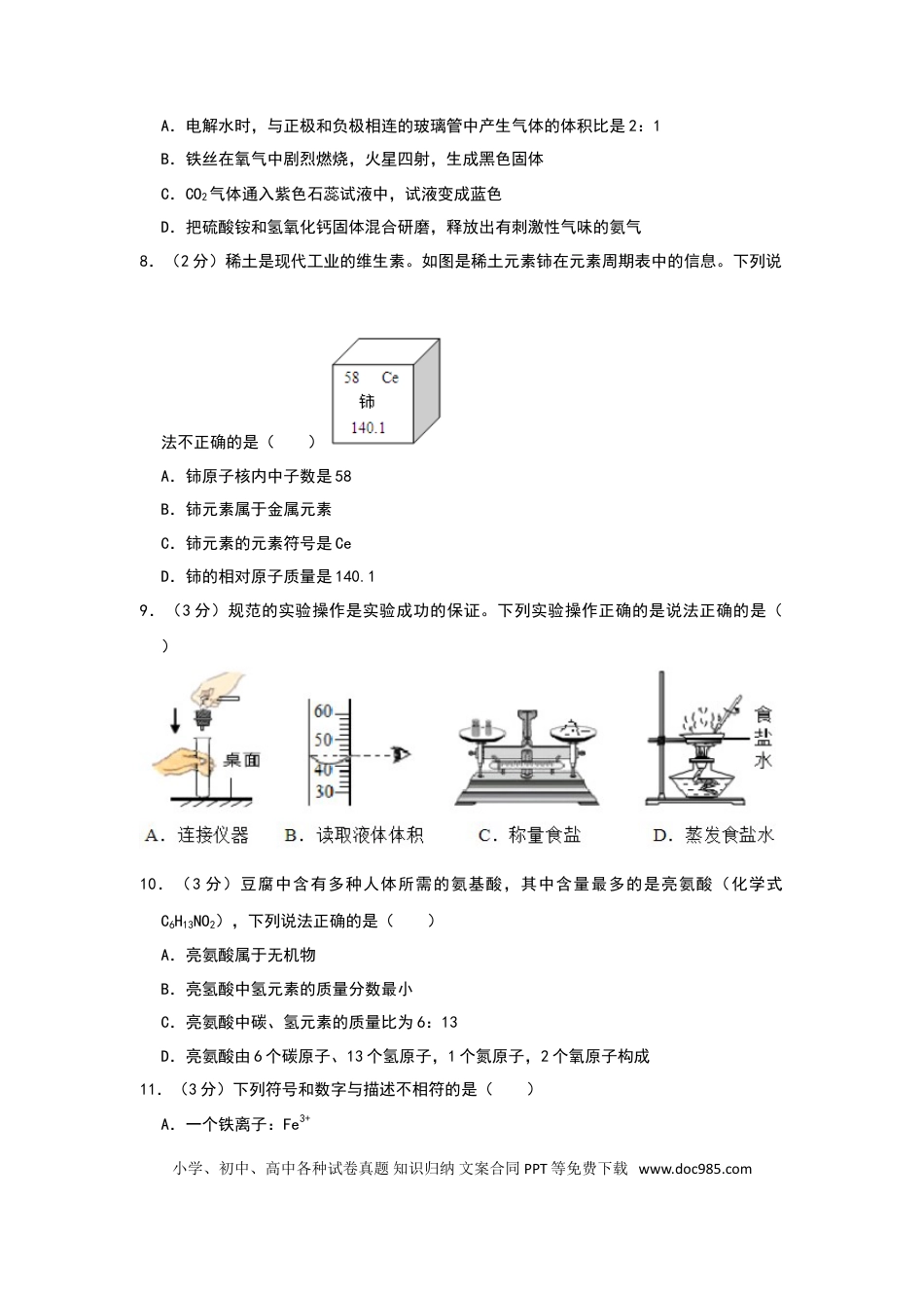 【中考历年真题】2019年山东省聊城市中考化学试题（word版，含解析）.doc