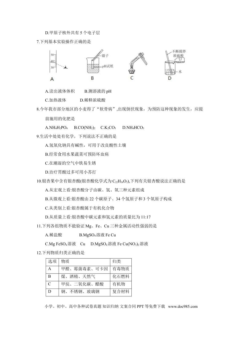 【中考历年真题】2018年山东省聊城市中考化学试卷及答案.doc