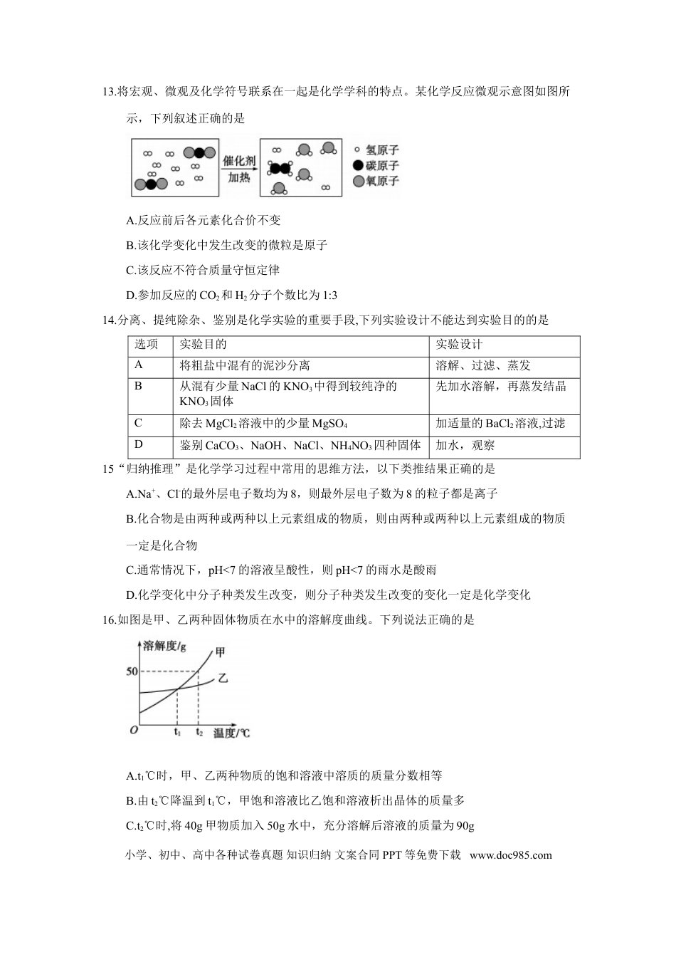 【中考历年真题】2018年山东省聊城市中考化学试卷及答案.doc