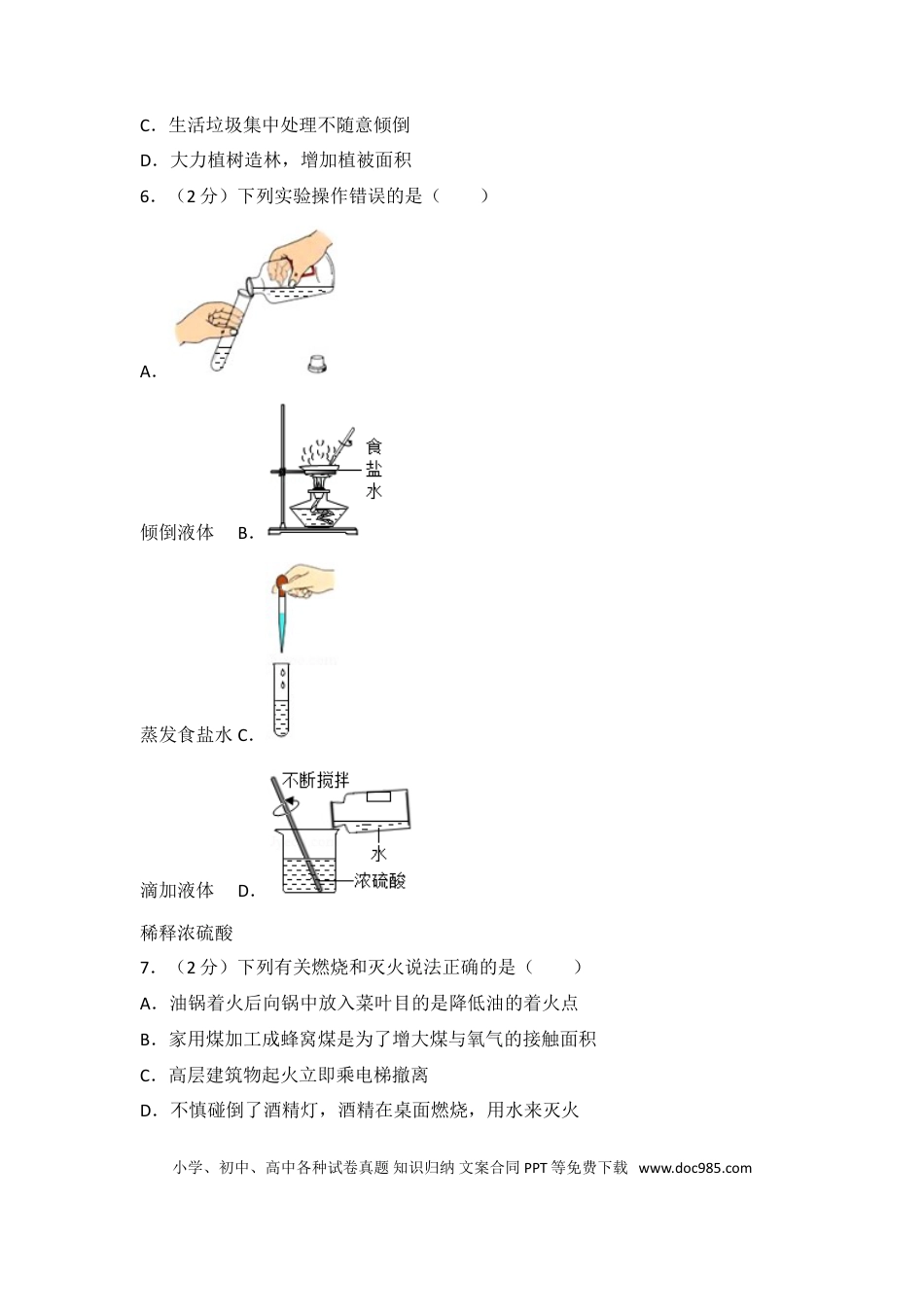 【中考历年真题】2017年山东省聊城市中考化学试卷及解析.doc