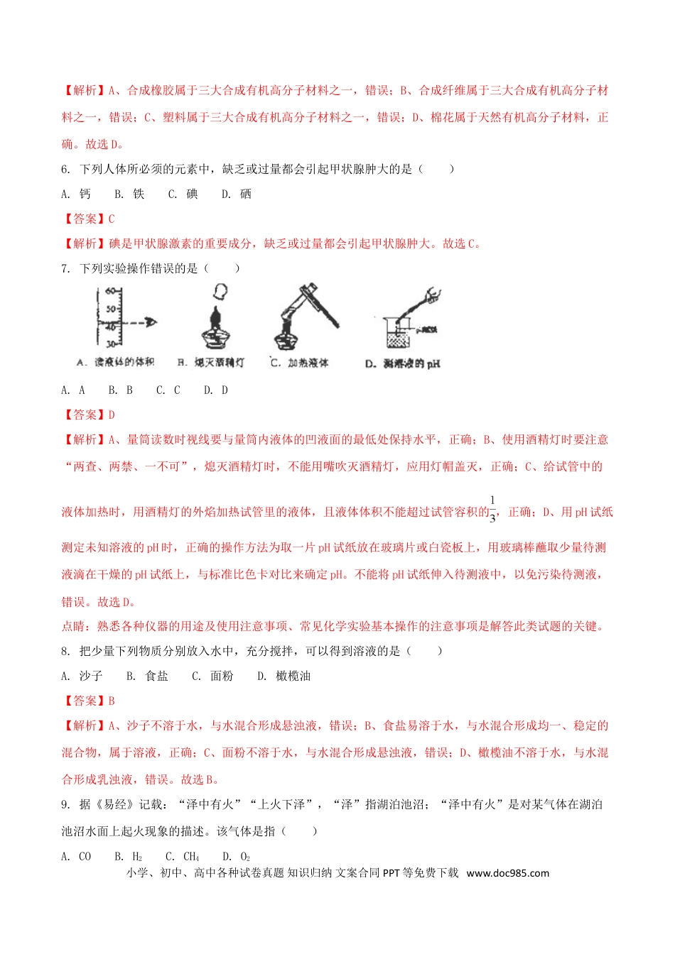 【中考历年真题】云南省昆明市2018年中考化学真题试题（含解析）.doc