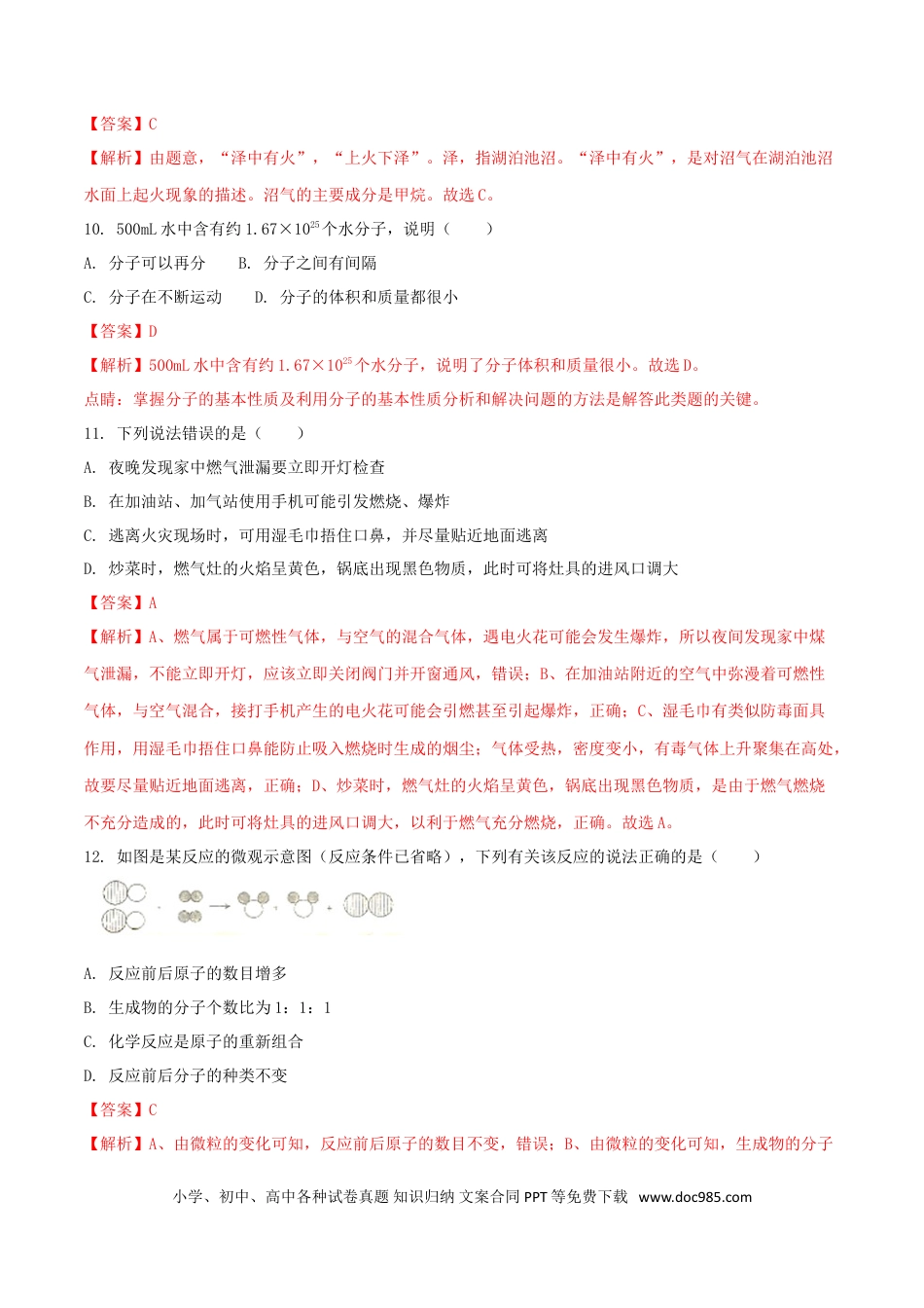 【中考历年真题】云南省昆明市2018年中考化学真题试题（含解析）.doc
