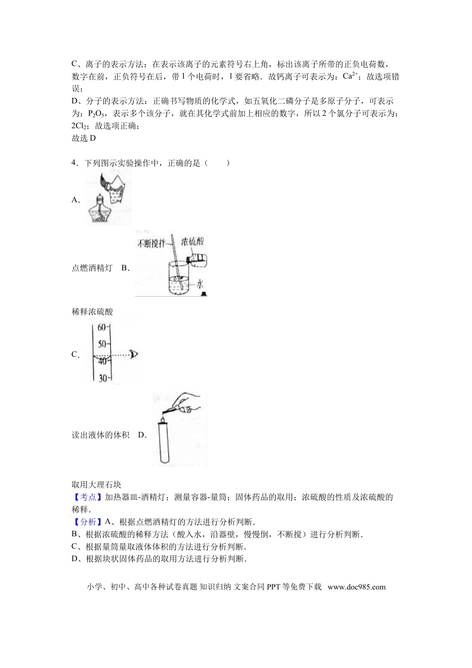 【中考历年真题】2016山东省聊城市中考化学试题及解析.doc