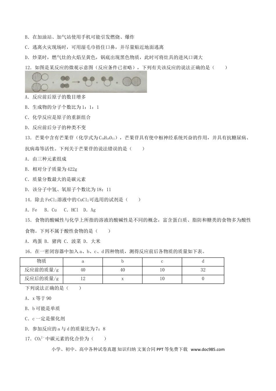 【中考历年真题】云南省昆明市2018年中考化学真题试题（含答案）.doc