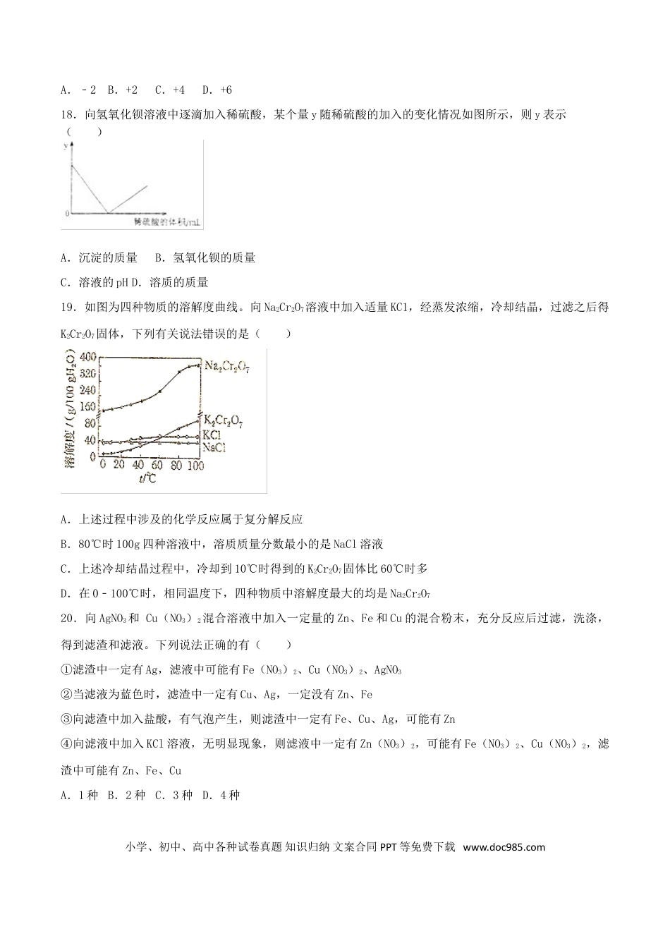 【中考历年真题】云南省昆明市2018年中考化学真题试题（含答案）.doc