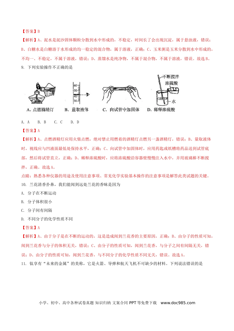 【中考历年真题】云南省2018年中考化学真题试题（含解析）.doc