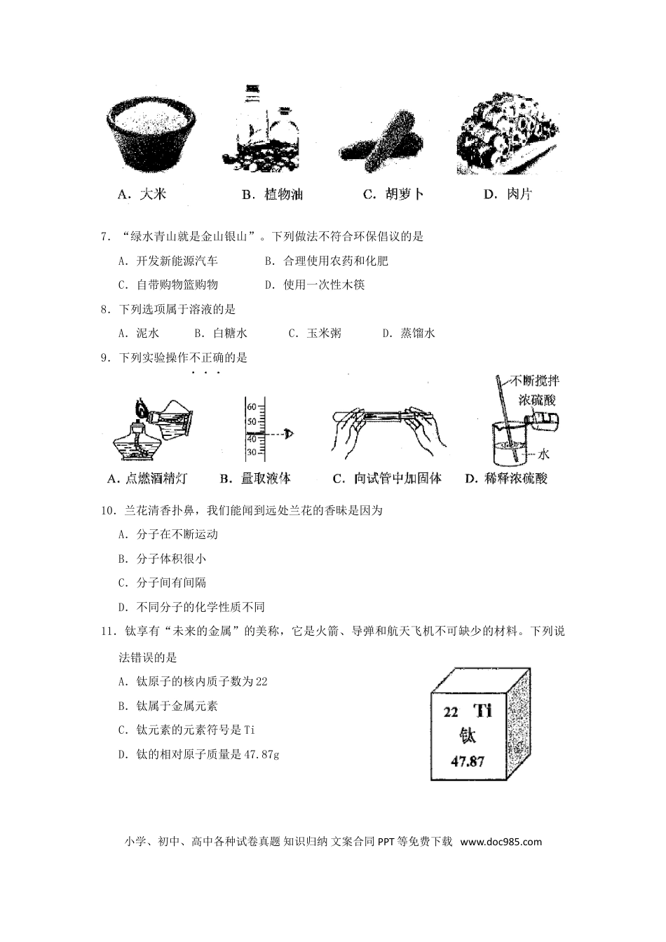 【中考历年真题】云南省2018年中考化学真题试题（含答案）.doc