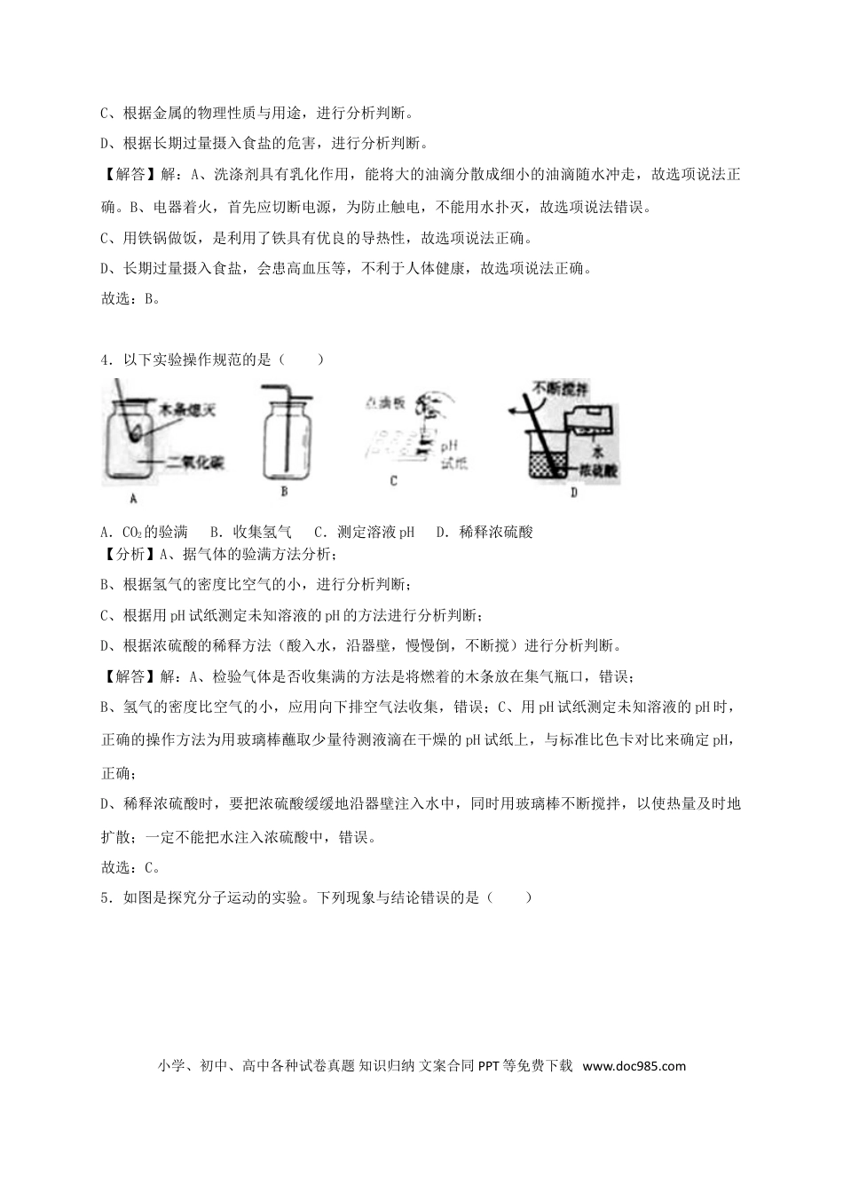 【中考历年真题】新疆2018年中考化学真题试题（含解析）.doc