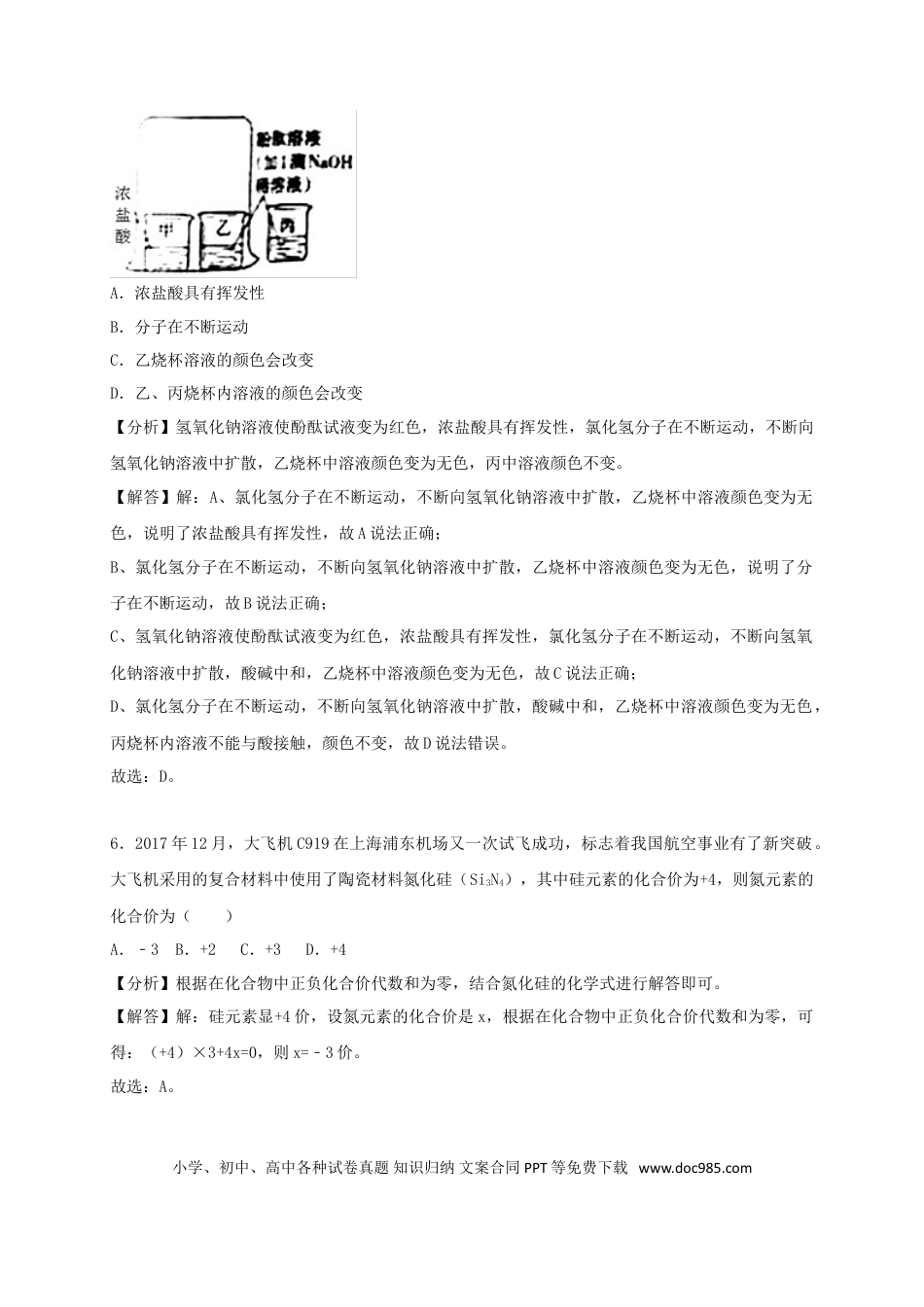 【中考历年真题】新疆2018年中考化学真题试题（含解析）.doc