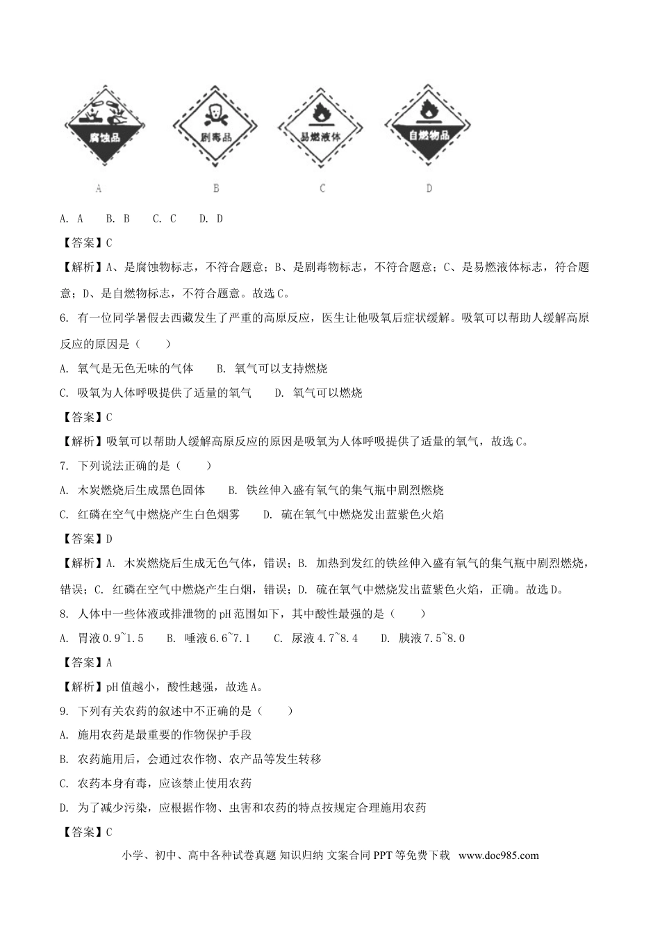 【中考历年真题】天津市2018年中考化学真题试题（含解析）.doc