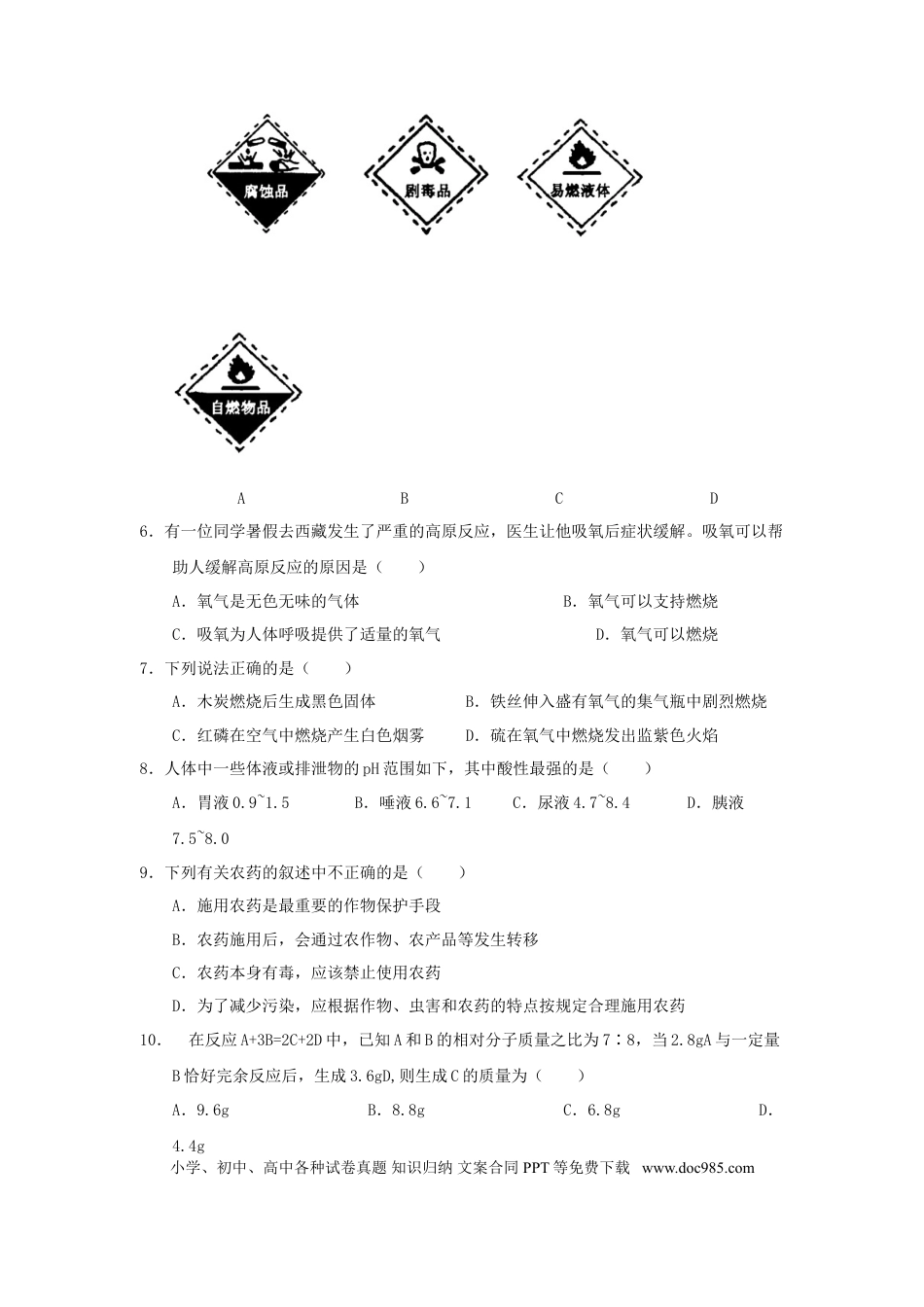 【中考历年真题】天津市2018年中考化学真题试题（含答案）.doc