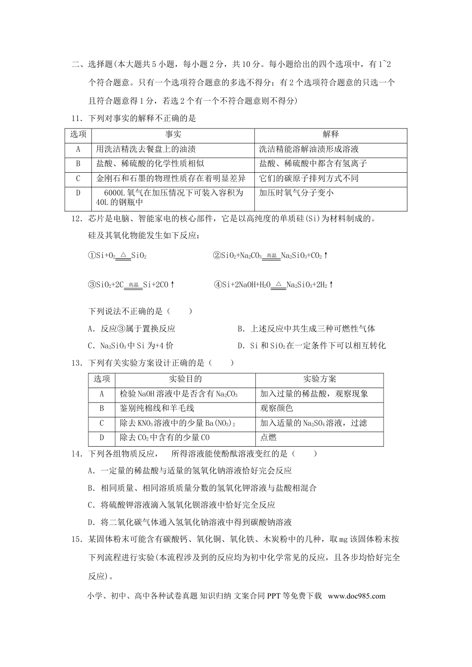 【中考历年真题】天津市2018年中考化学真题试题（含答案）.doc