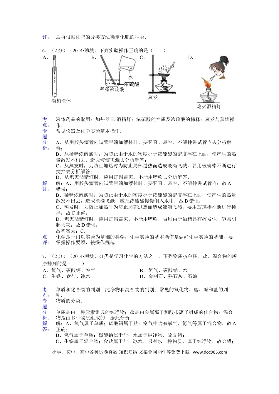 【中考历年真题】2014年山东省聊城市中考化学答案.doc