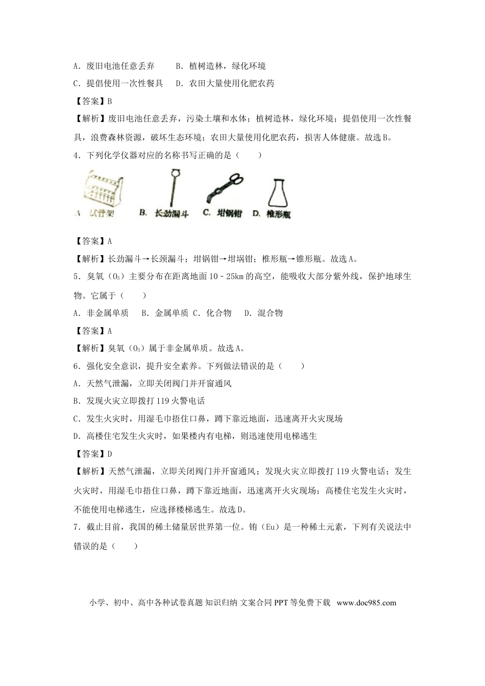 【中考历年真题】四川省自贡市2018年中考化学真题试题（含解析）.doc