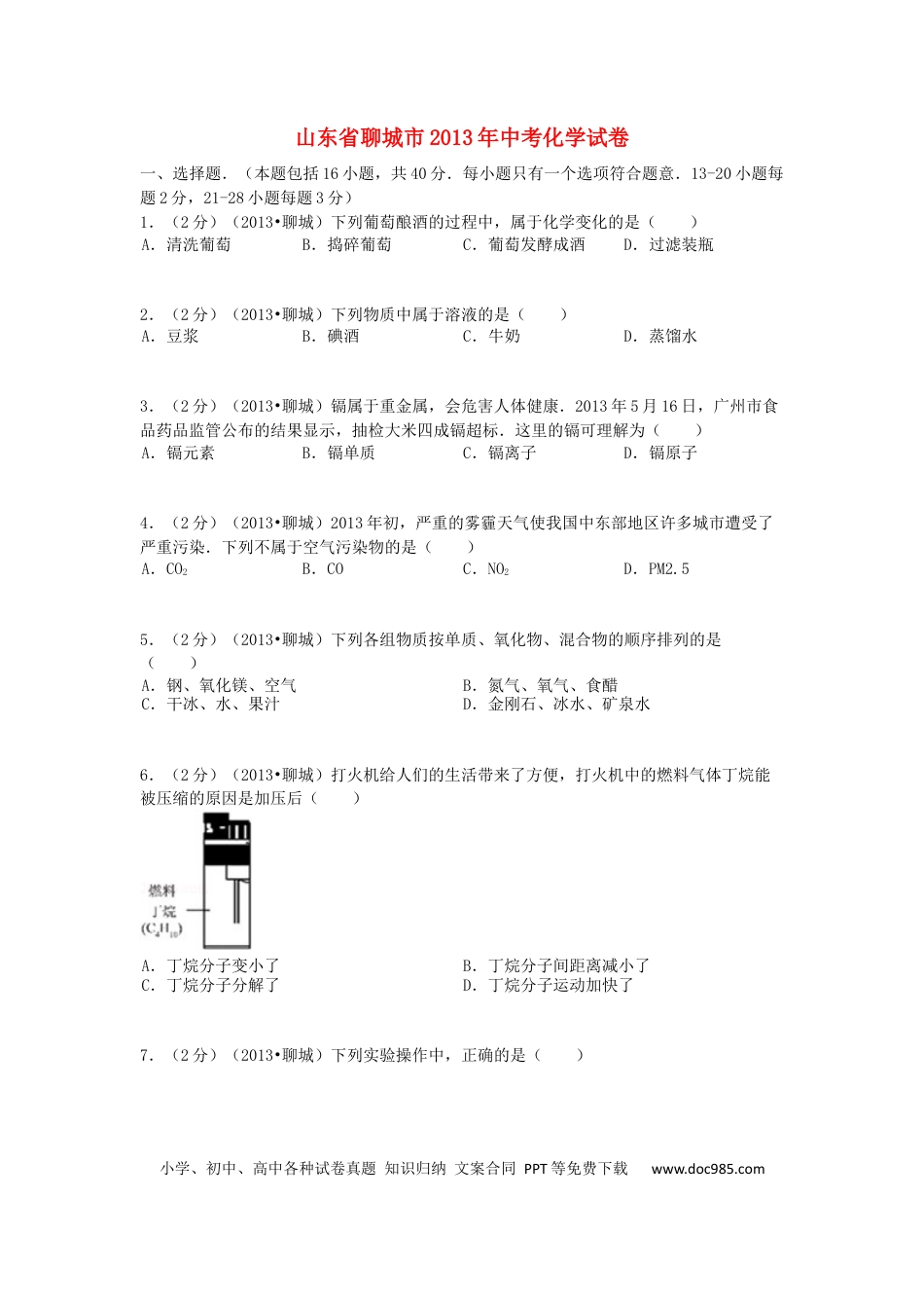 【中考历年真题】2013年中考化学试卷.docx