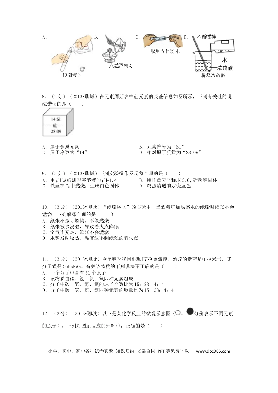 【中考历年真题】2013年中考化学试卷.docx