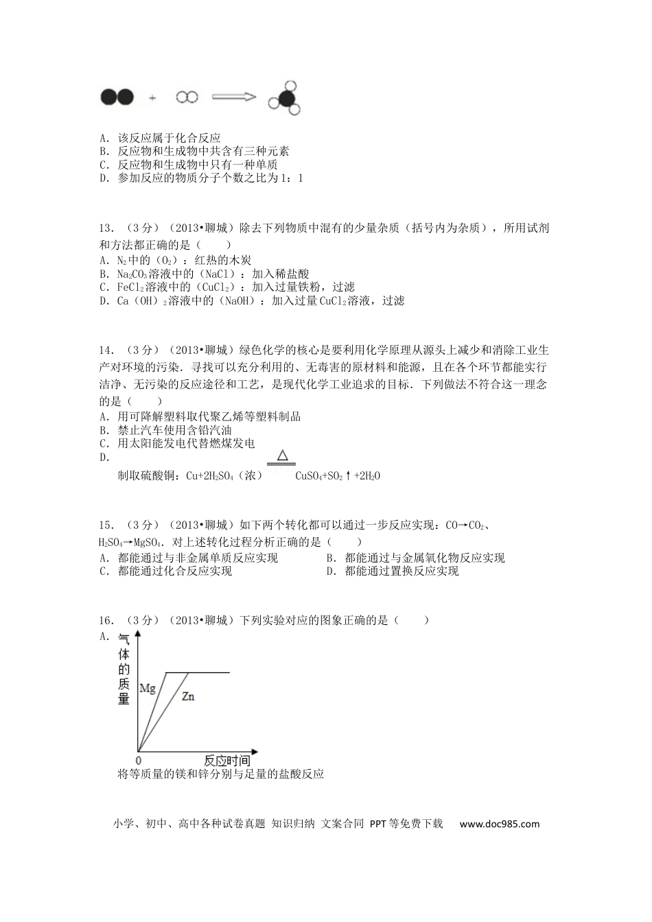 【中考历年真题】2013年中考化学试卷.docx