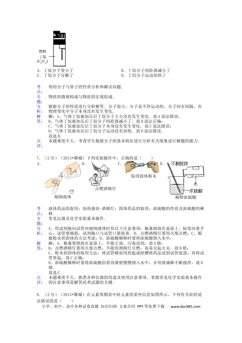 【中考历年真题】2013年山东省聊城市中考化学试卷及解析解析.docx