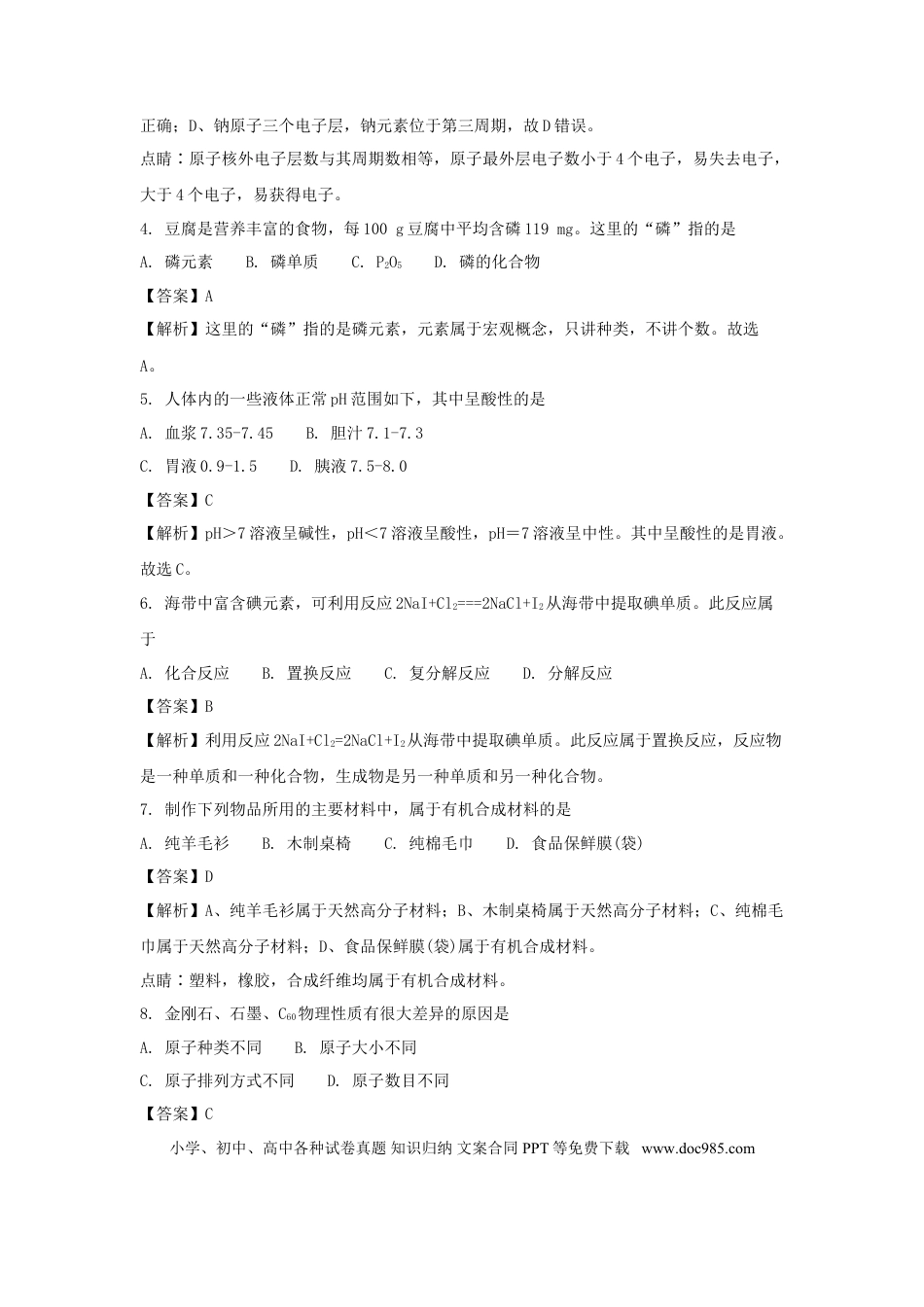 【中考历年真题】四川省雅安市2018年中考化学真题试题（含解析）.doc