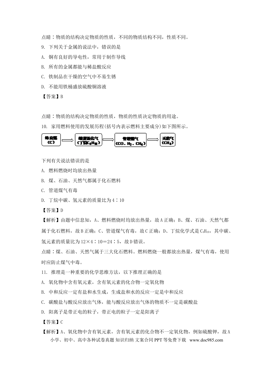 【中考历年真题】四川省雅安市2018年中考化学真题试题（含解析）.doc