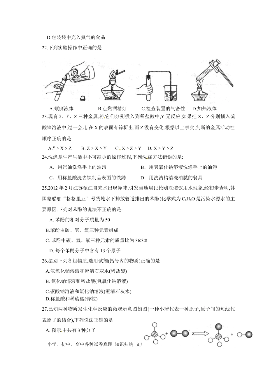 【中考历年真题】2012年山东省聊城市中考化学.docx