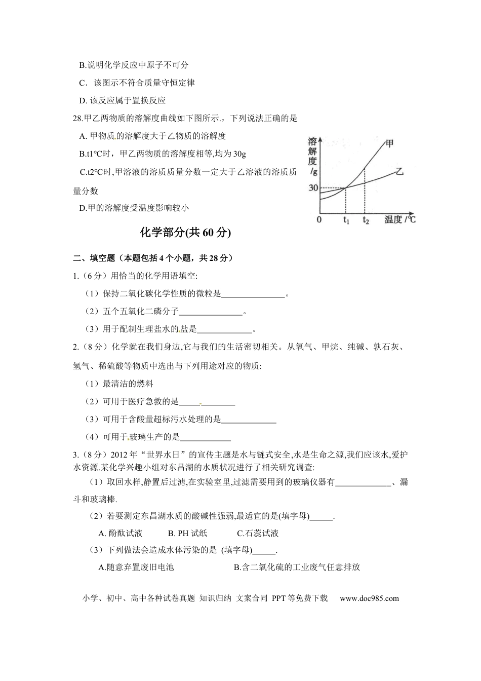 【中考历年真题】2012年山东省聊城市中考化学.docx