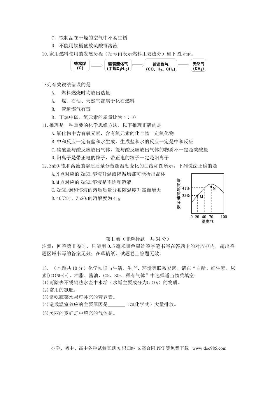 【中考历年真题】四川省雅安市2018年中考化学真题试题（含答案）.doc