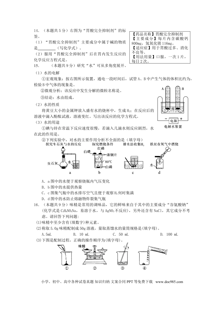 【中考历年真题】四川省雅安市2018年中考化学真题试题（含答案）.doc
