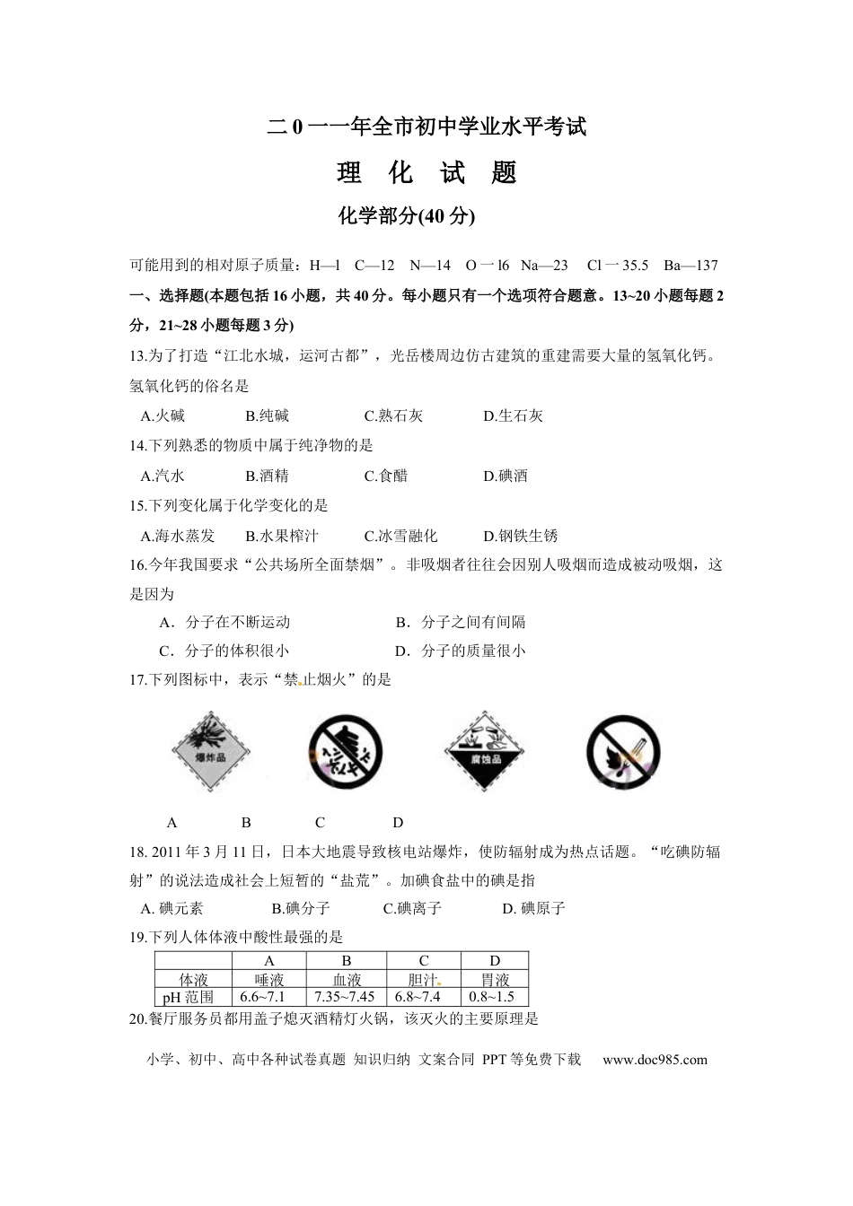 【中考历年真题】2011年山东省聊城市中考化学试卷.docx