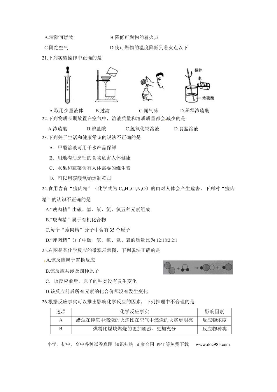 【中考历年真题】2011年山东省聊城市中考化学试卷.docx