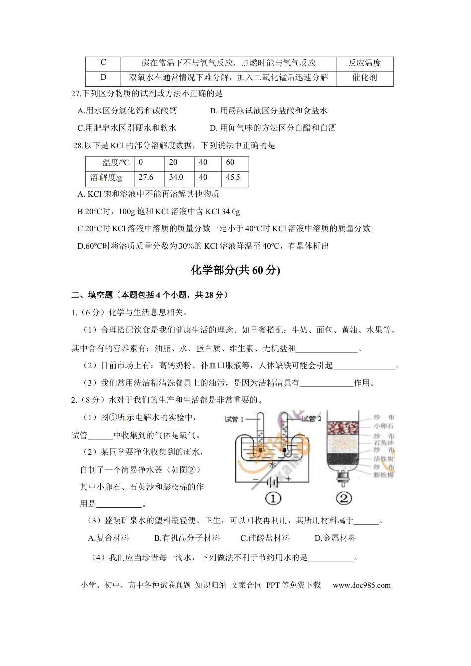 【中考历年真题】2011年山东省聊城市中考化学试卷.docx