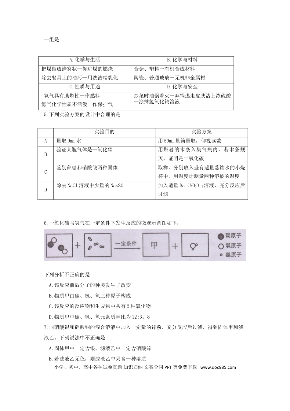 【中考历年真题】四川省遂宁市2018年中考理综（化学部分）真题试题（含答案）.doc