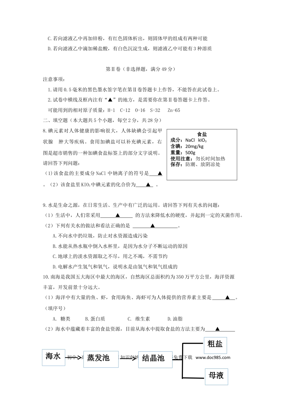 【中考历年真题】四川省遂宁市2018年中考理综（化学部分）真题试题（含答案）.doc