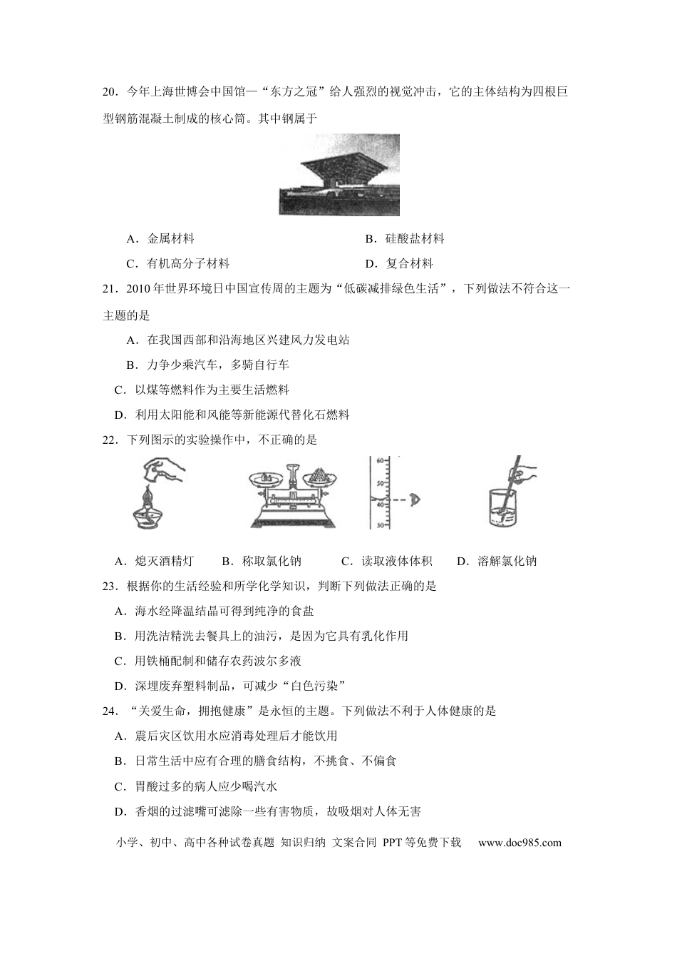【中考历年真题】2010年山东省聊城市中考化学试卷及答案.docx