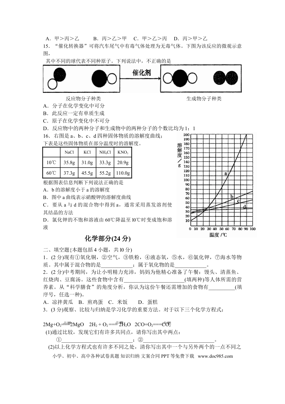 【中考历年真题】2009年山东省聊城市中考化学试卷及答案.doc