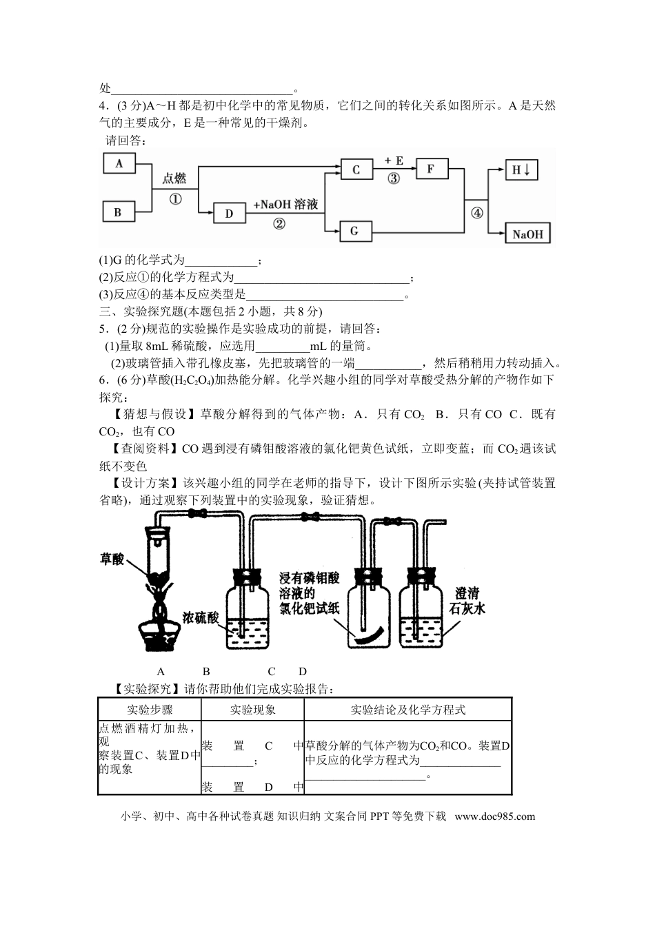 【中考历年真题】2009年山东省聊城市中考化学试卷及答案.doc
